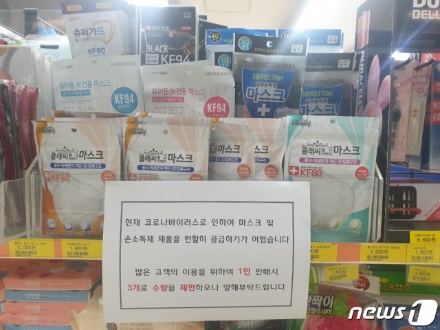 연세대학교 학생회관 매점에 판매하는 마스크 앞에 ‘많은 고객의 이용을 위하여 1인 판매시 3개로 수량을 제한하오니 양해부탁드립니다’라는 문구가 적혀있다.  © 뉴스1