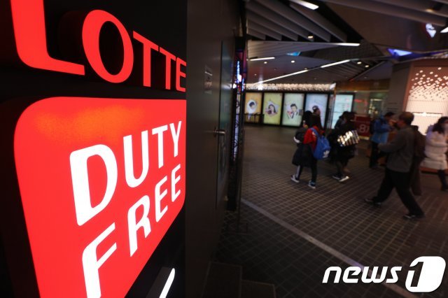 롯데면세점 본점 /뉴스1 © News1