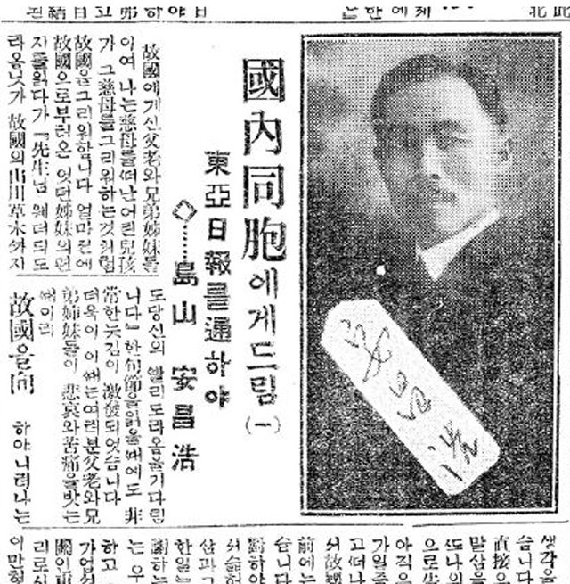 동아일보 1925년 1월 23일자 1면에 실린 안창호의 기고문 ‘국내동포에게 드림’.