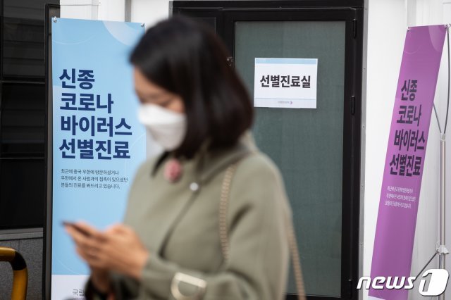 국내 신종 코로나바이러스 감염증(우한폐렴) 24번째 확진자가 나온 7일 서울 중구 국립중앙의료원에서 한 시민이 선별진료실 앞을 지나고 있다.  2020.2.7/뉴스1 © News1