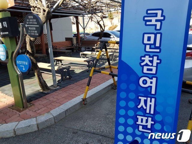 춘천지법 국민참여재판 © News1 홍성우 기자