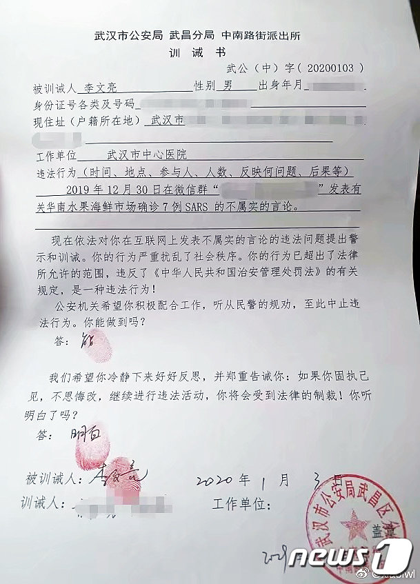 중국 우한시에서 시작된 신종 코로나바이러스 실태를 외부에 최초로 알린 중국 의사 리원량이 지난 3일(현지시간) 공안 파출소에서 서명한 ‘훈계서’.  (리원량 웨이보 캡처) 2020.2.7/뉴스1