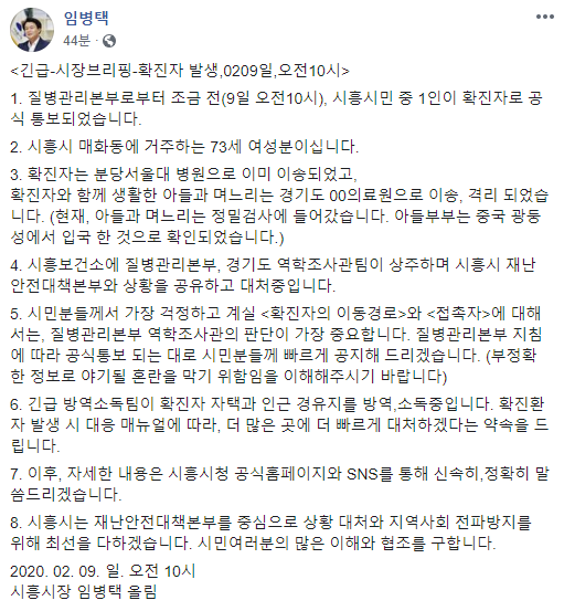 임병택 시흥시장 페이스북.