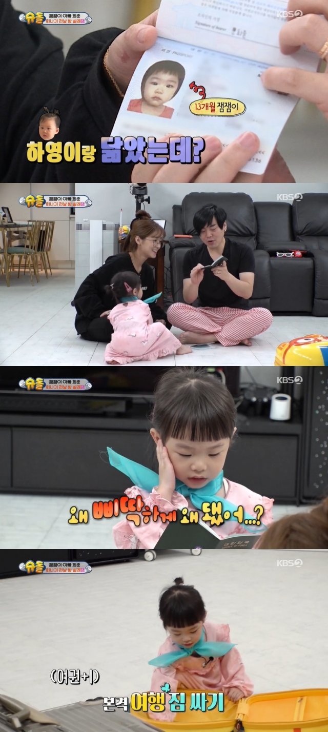 KBS 2TV 방송 캡처