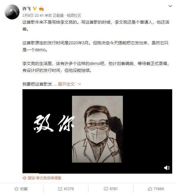 중국 가수 쉬페이가 8일 웨이보를 통해 리원량 추모곡 ‘당신을 존경합니다’(敬?)를 공개했다. 해당 게시글에는 중국 네티즌의 추모 물결이 이어지고 있다. © 뉴스1