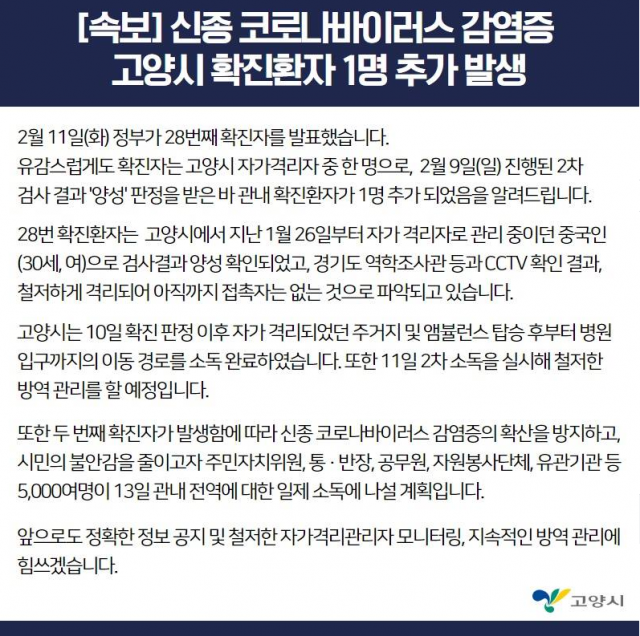 사진=고양시청 페이스북