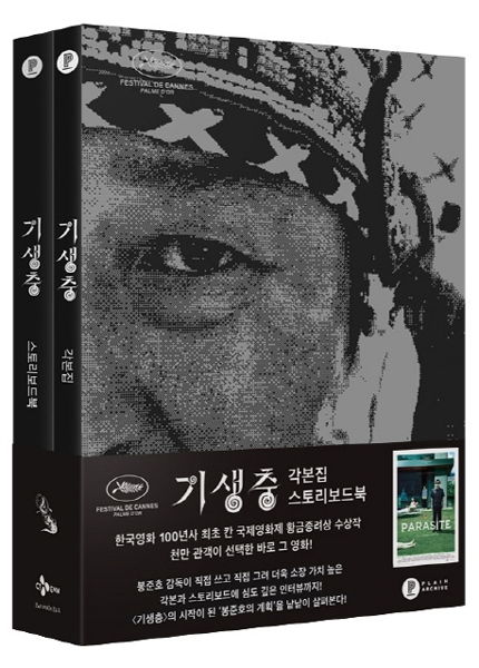 ‘기생충’ 각본집.