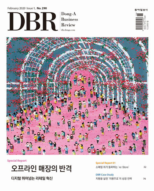 《비즈니스 리더를 위한 경영저널 동아비즈니스리뷰(DBR) 2020년 2월 1일자(290호)의 주요 기사를 소개합니다.》