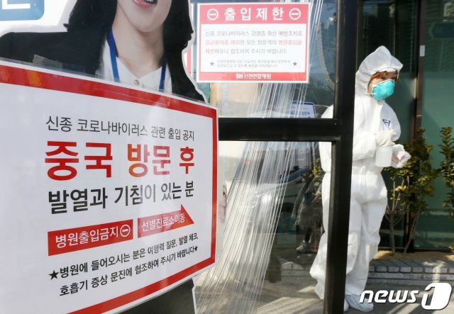 10일 25번째, 26번째, 27번째 환자가 방문한 경기도 시흥시의 한 병원 앞에서 의료진이 소독 및 출입 통제를 하고 있다. 뉴스1