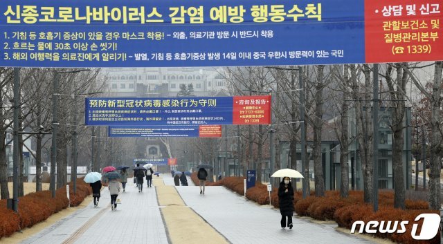 12일 서울 서대문구 연세대학교에 신종 코로나 바이러스 감염증(코로나19) 예방 관련 한국어, 중국어, 영어 안내 현수막이 걸려있다. © News1