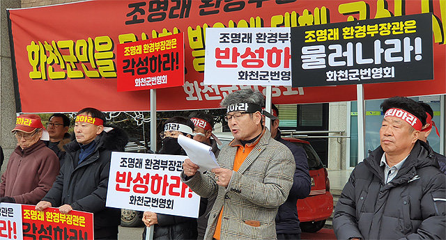 강원 화천군의 사회단체 대표들이 12일 군청에서 최근 산천어축제에 대해 부정적인 발언을 한 조명래 환경부 장관의 사과와 사퇴를 촉구하는 집회를 열었다. 화천군 제공