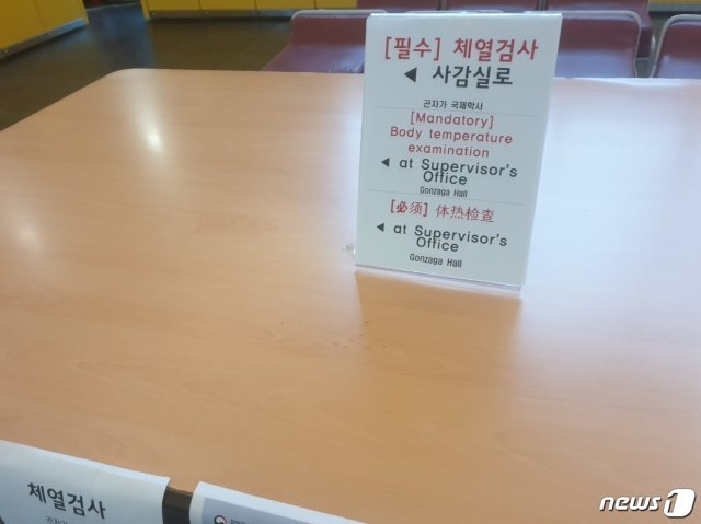 서강대 곤자가 국제학사 로비에 발열여부 체크를 안내하는 팻말이 서 있다. © 뉴스1