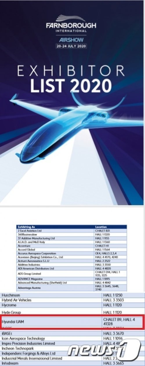 2020 판버러 국제에어쇼(Farnborough International Airshow) 참가업체 리스트에 현대차 UAM(‘Hyundai UAM)이 등록돼 있다…© 뉴스1