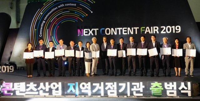 <2019 넥스트콘텐츠페어, 지역거점기관이 주도적으로 지역별 콘텐츠 육성 사업을 추진하게 된다. 출처=게임동아>