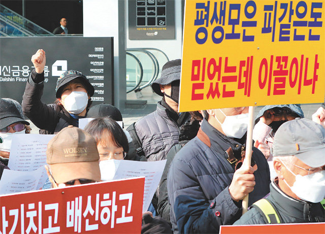 “피같은 내 돈, 책임져라” 14일 오전 서울 중구 대신금융그룹 본사 앞에서 라임펀드에 투자했다가 손실을 본 투자자들이 보상을 촉구하는 시위를 하고 있다. 뉴스1