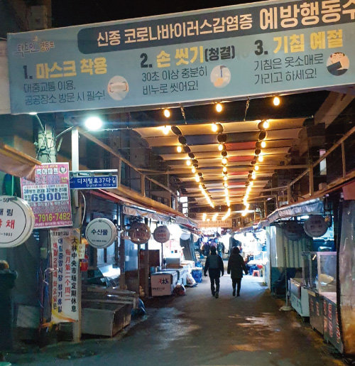 서울 대림중앙시장에 걸려 있는 코로나19 예방 관련 플래카드. [동아DB]
