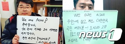 아산시민들이 교민들과 지역주민들을 응원하고 있다.(SNS 캡쳐)