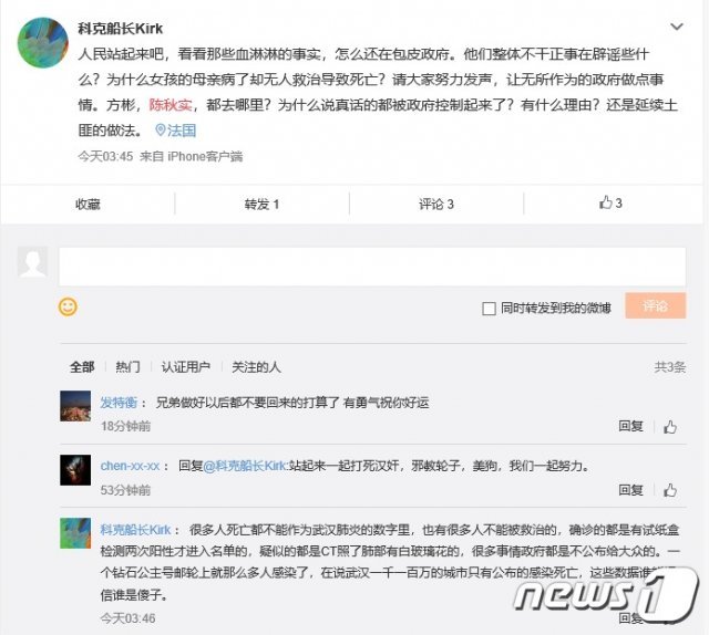 17일 한 중국 네티즌이 웨이보에 중국 정부를 비판하는 글을 올렸다. (웨이보 갈무리) © 뉴스1