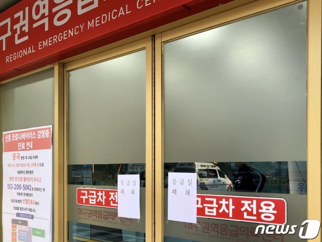 19일 신종 코로나바이러스 감염증(코로나19) 확진자가 추가로 발생한 경북대병원 응급실이 전면 폐쇄됐다. 뉴스1