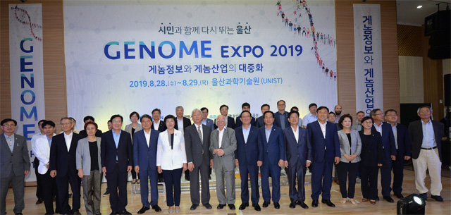 한국인 1만 명의 게놈을 분석하는 ‘울산 1만 명 게놈 프로젝트’가 올해 말 완료된다. 사진은 지난해 8월 울산과학기술원(UNIST)에서 열린 제2회 게놈 엑스포. 올해 엑스포는 12월 열린다. UNIST 제공