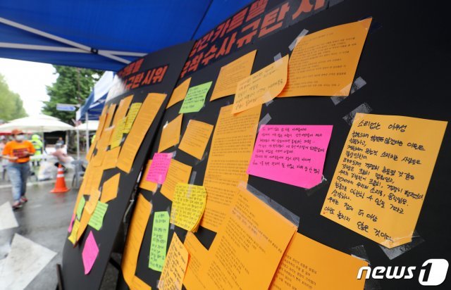 19일 서울 종로구 청와대 사랑채 앞에서 열린 ‘강간카르텔 유착수사 규탄시위’에서 참가자들의 목소리가 담긴 메모가 게시돼 있다. 2019.5.19/뉴스1 © News1