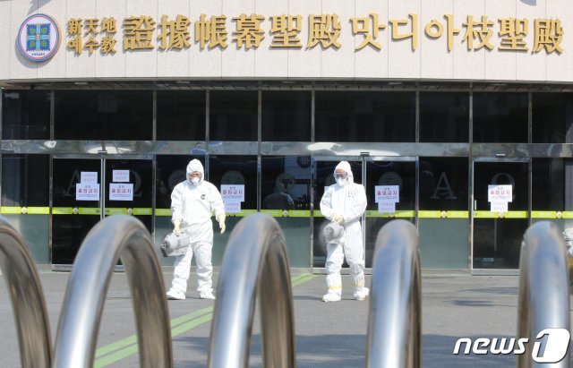 20일 오후 대전 서구 용문동 신천지예수교증거장막성전 맛디아지파 대전교회(대전 신천지 교회)에서 서구보건소 방역관계자들이 소독을 실시하고 있다. 대전 신천지 교회는 대구 신천지 교회 신도 1명이 대전 교회에서 예배한 사실이 알려져 교회를 폐쇄했다. 2020.2.20/뉴스1 © News1