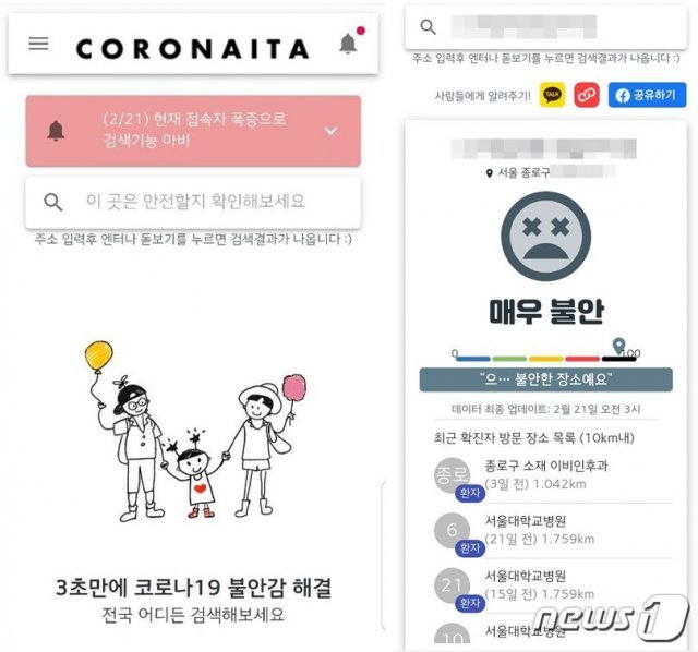 위치 기반으로 ‘코로나19’ 위험여부를 진단해주는 웹사이트 ‘코로나있다’ 이용화면