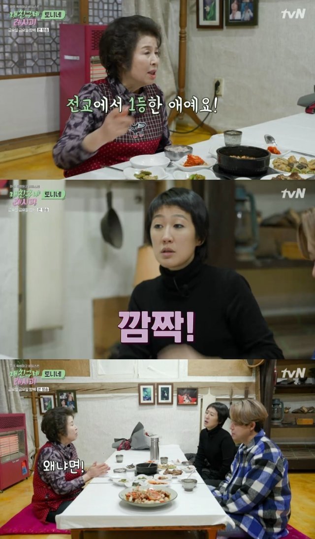 tvN ‘금요일 금요일 밤에’ 캡처 © 뉴스1