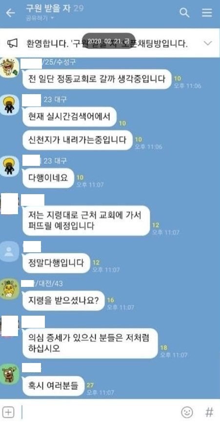 신천지 측은 “신천지 신자임을 사칭해 허위사실을 퍼뜨리는 사례들이 늘고 있다”고 주장했다.(신천지 제공)