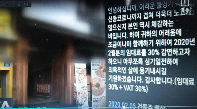 대전 중구 대흥동의 한 건물주가 임대료 30% 인하 내용을 알리는 안내문을 건물 입구에 부착해 놓았다. 채널A 캡처