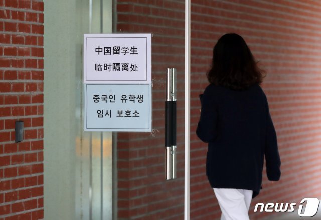 26일 오후 제주대학교 학생생활관에 마련된 중국인 유학생 임시보호소로 관계자가 들어가고 있다. © News1