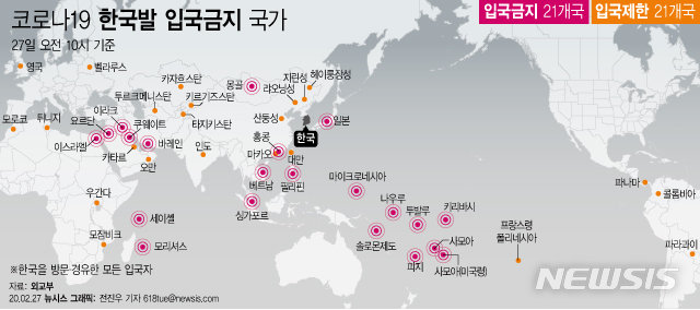한국 입국 금지·제한 국가 42개국(27일 기준)=뉴시스