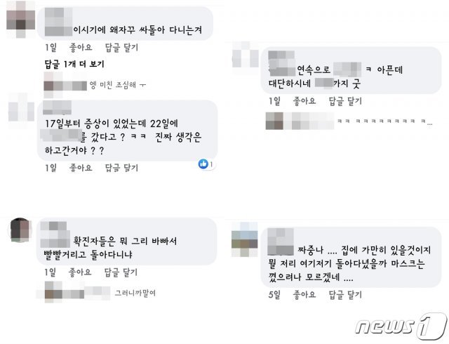 신종 코로나19 확진자의 동선이 공개되면서 확진자 비난 댓글이 이어지는 등 부작용이 속출하고 있다. 사진은 청주지역 SNS에 게시된 확진자 비난 댓글.(페이스북 갈무리)