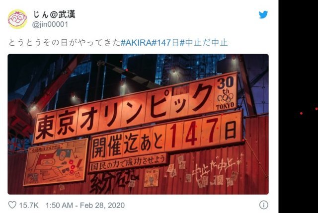 영화 아키라의 한 장면. 도쿄 올림픽 147일전이라는 문구가 있고, 그 밑에 중지다 중지라는 낙서가 있다. -트위터 갈무리