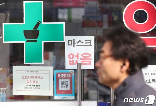 29일 서울 종로구 한 약국에서 ‘마스크 없음’이라는 문구를 붙여놓고 있다.© News1