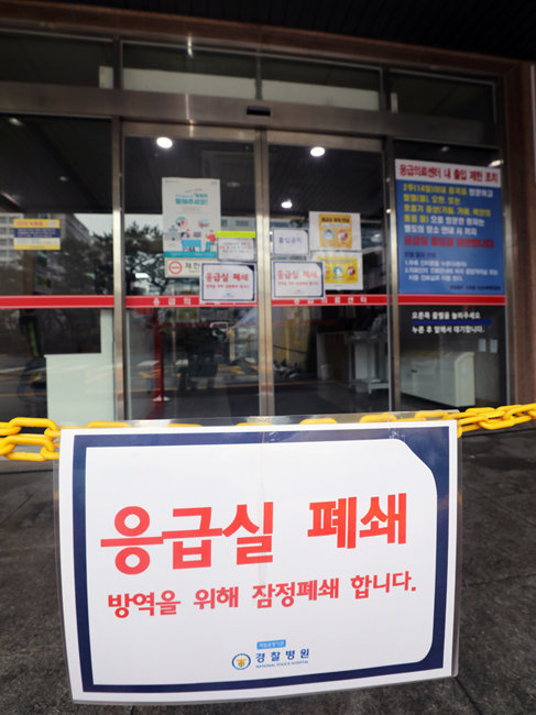 서울 송파구 국립경찰병원은 소속 응급실 의료진이 코로나19 확진 판정을 받자 3월 9일까지 응급실을 폐쇄하기로 했다. [뉴시스]