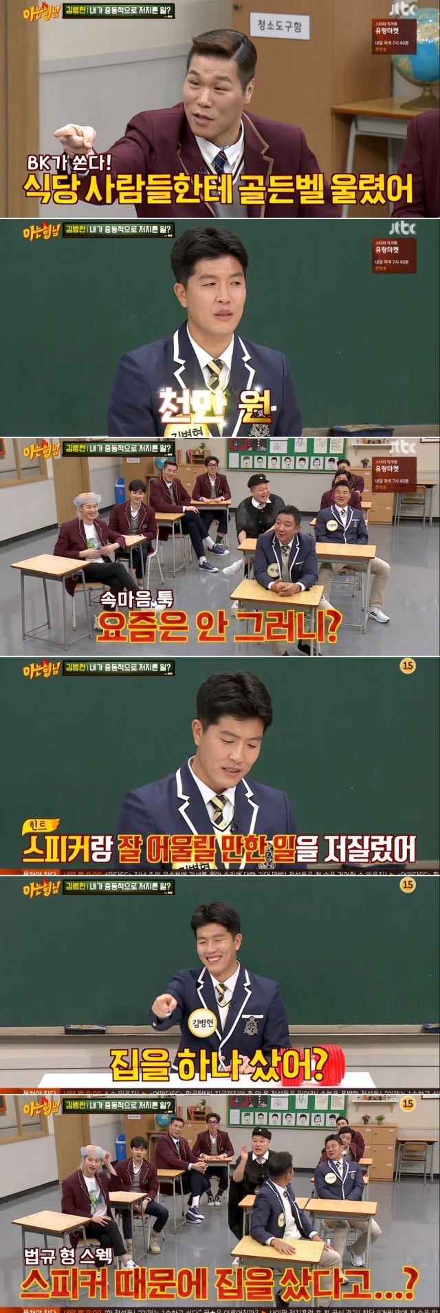 JTBC ‘아는 형님’ 방송 화면 캡처© 뉴스1