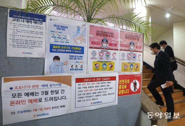 교회 내에 코로나19 관련 안내문이 붙어 있다.
＜송은석기자 silverstone@donga.com＞