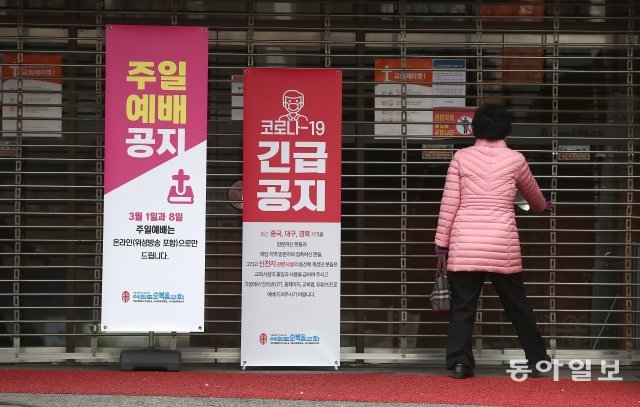 교회에 들어가지 못한 한 신자가 닫힌 문 앞에 서 있다.
＜송은석기자 silverstone@donga.com＞