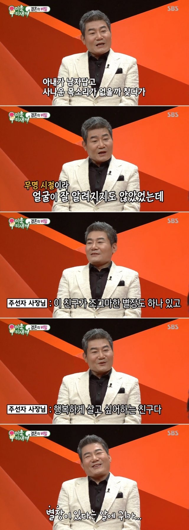 SBS ‘미우새’ 방송 화면 캡처© 뉴스1