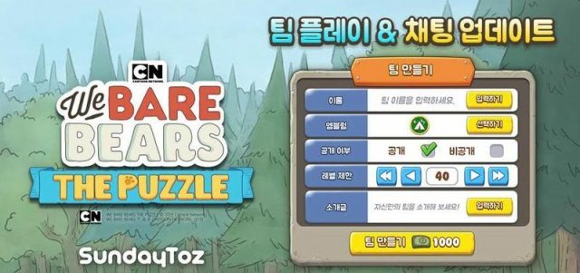 위 베어 베어스 더 퍼즐 팀 플레이 / 선데이토즈 제공