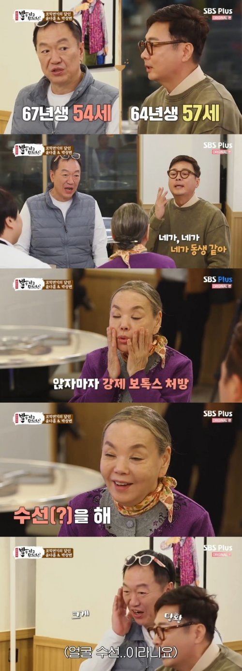 SBS플러스 ‘김수미의 밥은 먹고 다니냐?’ 캡처 © 뉴스1