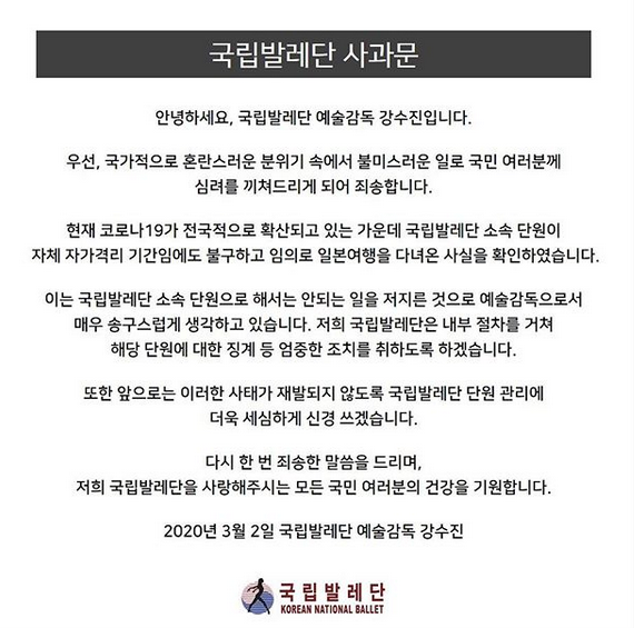 국립발레단 사과문.