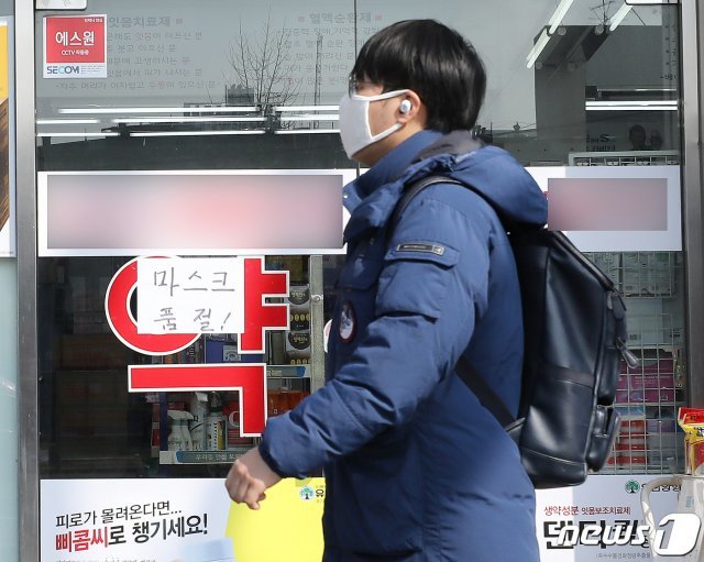 서울 종로구 한 약국에서 ‘마스크 없음’이라는 문구를 붙여놓고 있다.(자료사진) © News1