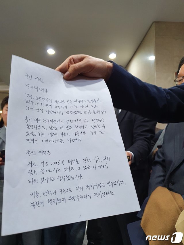유영하 변호사가 4일 공개한 박근혜 전 대통령의 자필 입장문. © 뉴스1