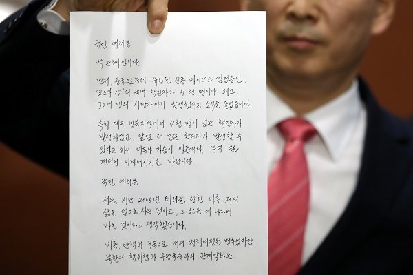 박근혜 전 대통령의 측근 유영하 변호사가 4일 오후 서울 여의도 국회 정론관에서 박 전 대통령의 옥중편지 내용을 전달한 뒤 편지를 들어보이고 있다. 사진=뉴스1