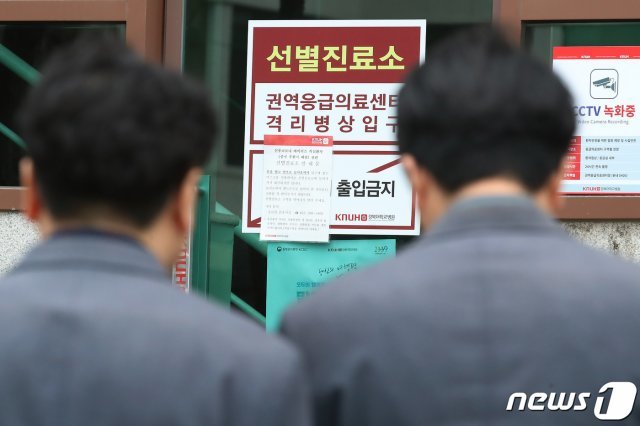 28일 대구 중구 삼덕동 경북대학교병원 선별진료소에 안내문이 붙어 있다. © News1