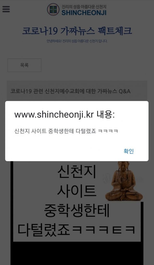 4일 오전 한때 해킹을 당한 신천지 홈페이지.(인터넷 커뮤니티에 올라온 캡쳐사진)