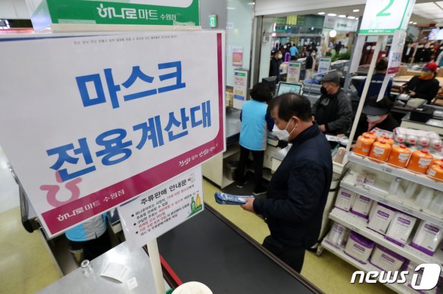 1일 오후 경기도 수원시 권선구 농협 하나로마트 수원점에서 시민들이 마스크를 구매하고 있다. . 2020.3.1/뉴스1 © News1