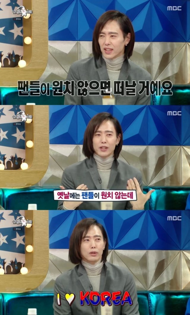 MBC ‘라디오스타’ 캡처